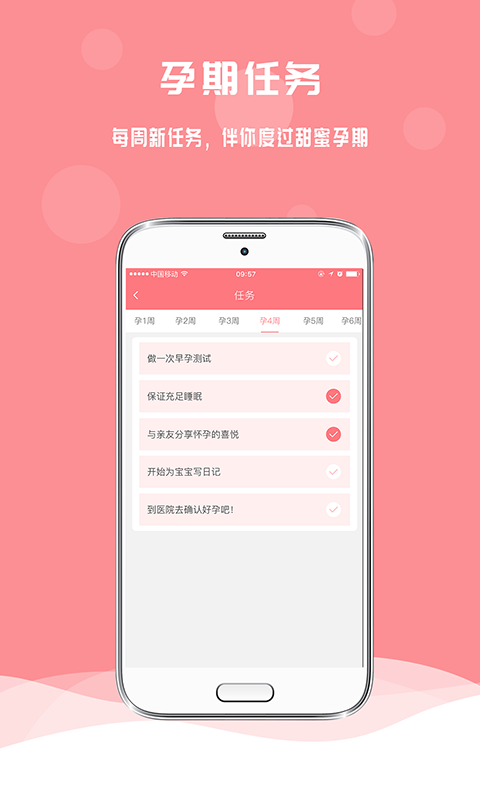 孕宝v6.1.2截图4