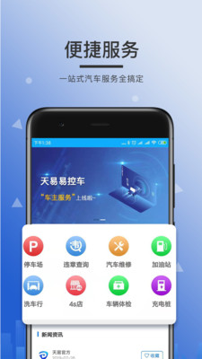 天易易出行截图4