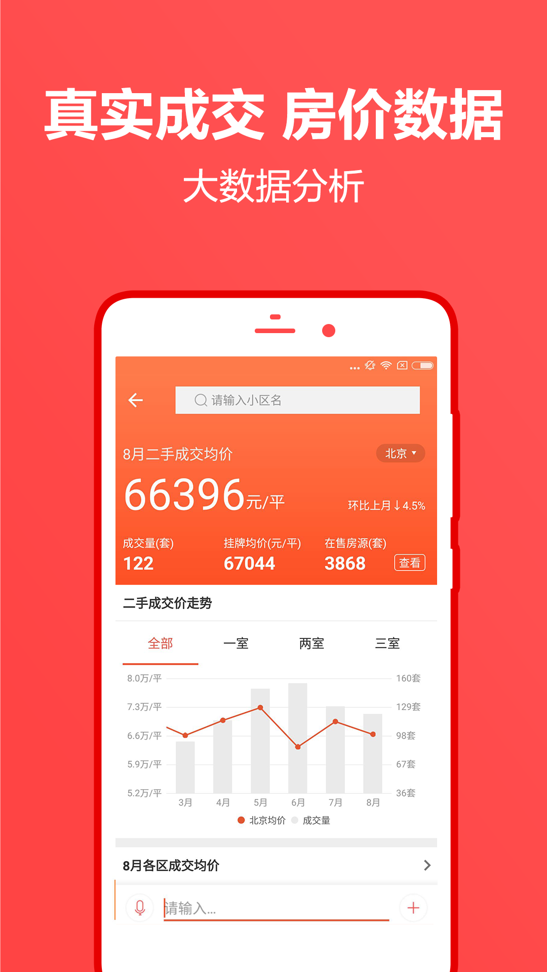 中原找房v6.9.9截图4