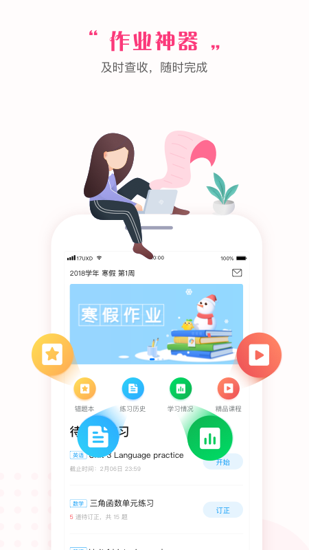 一起中学学生v4.4.0.1027截图1