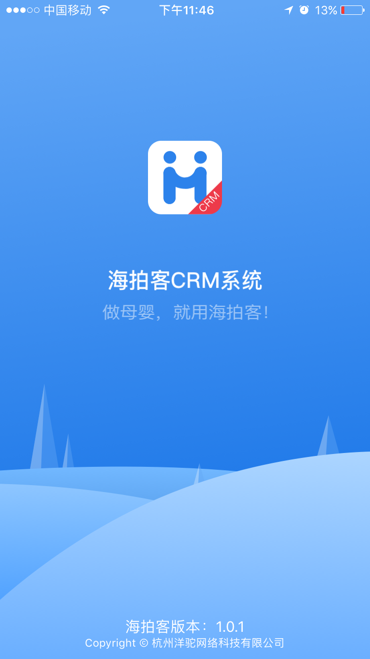 海拍客CRMv3.1.2截图1