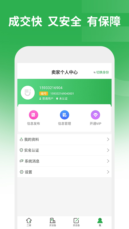 二舅v1.2.1截图3