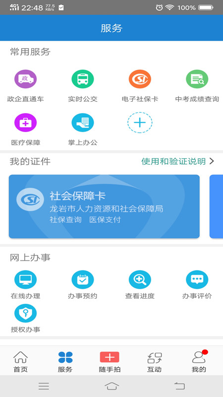 e龙岩v3.4.1截图2