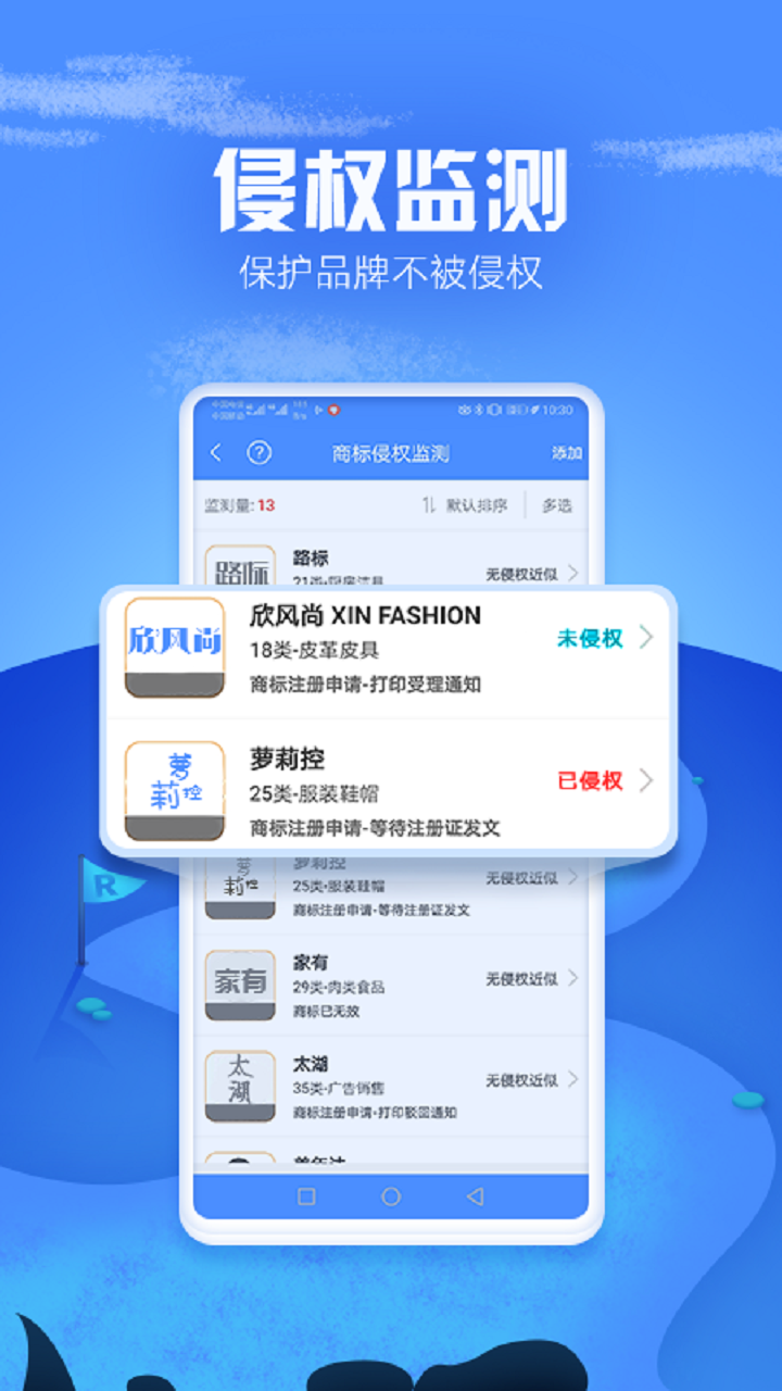 商标进度查询v3.2.9截图3