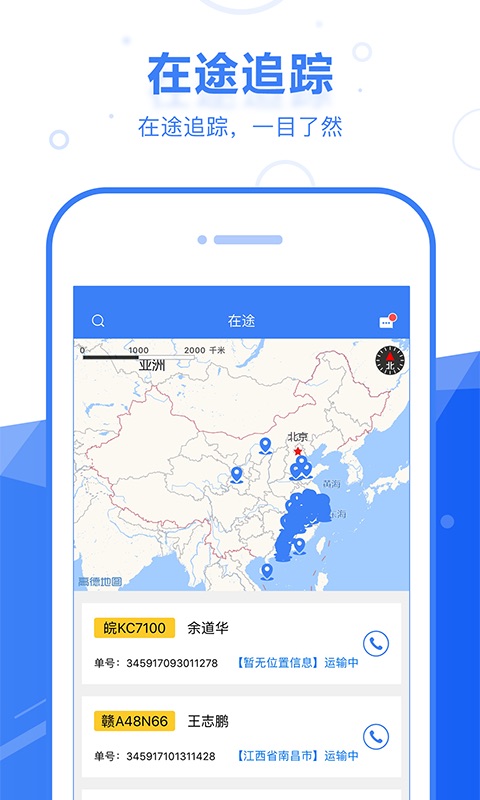 启运网物流端v2.0.3截图3