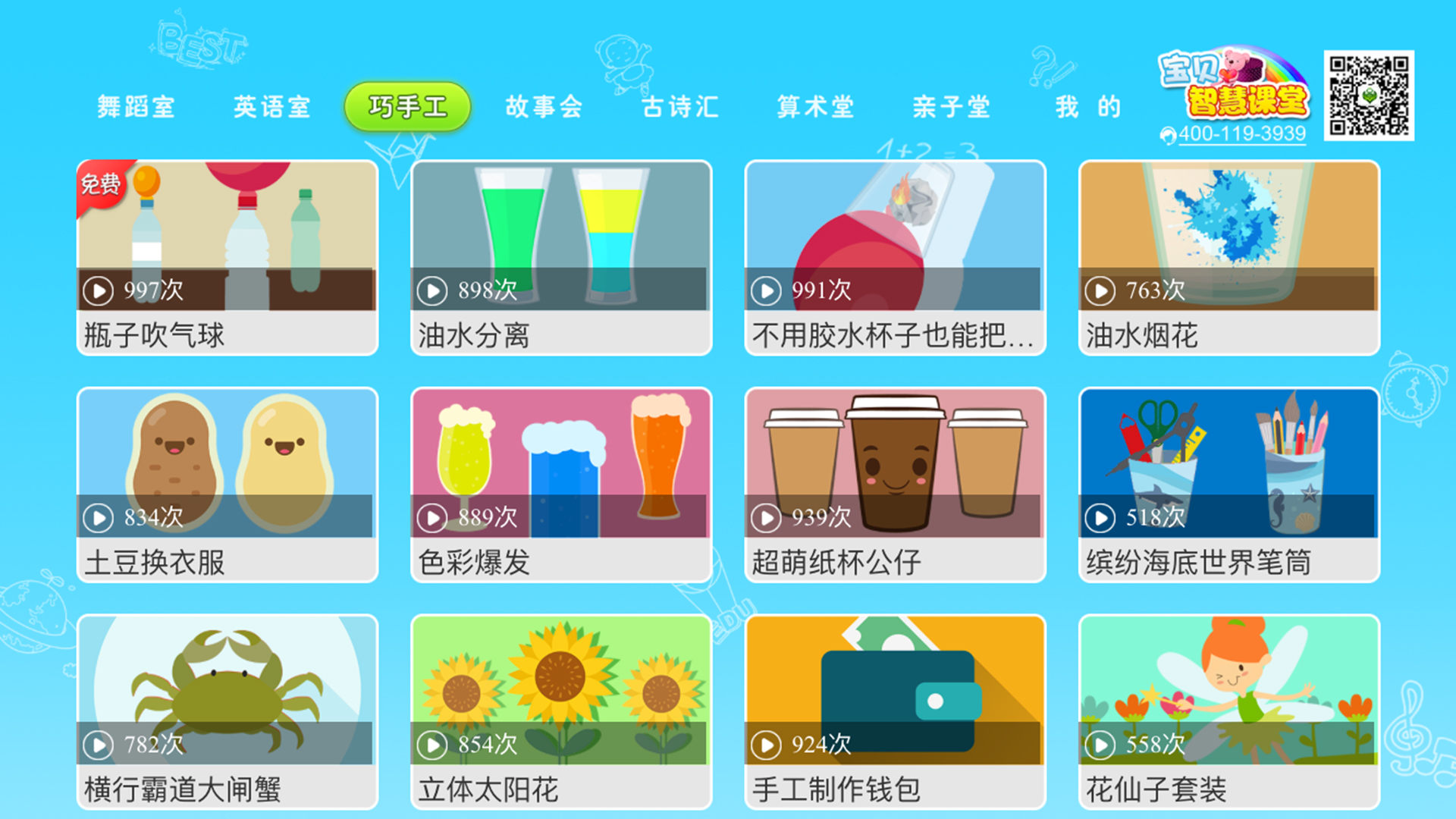 宝贝智慧课堂v1.0.8截图2