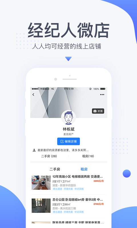 917移动经纪人v3.4.8截图4