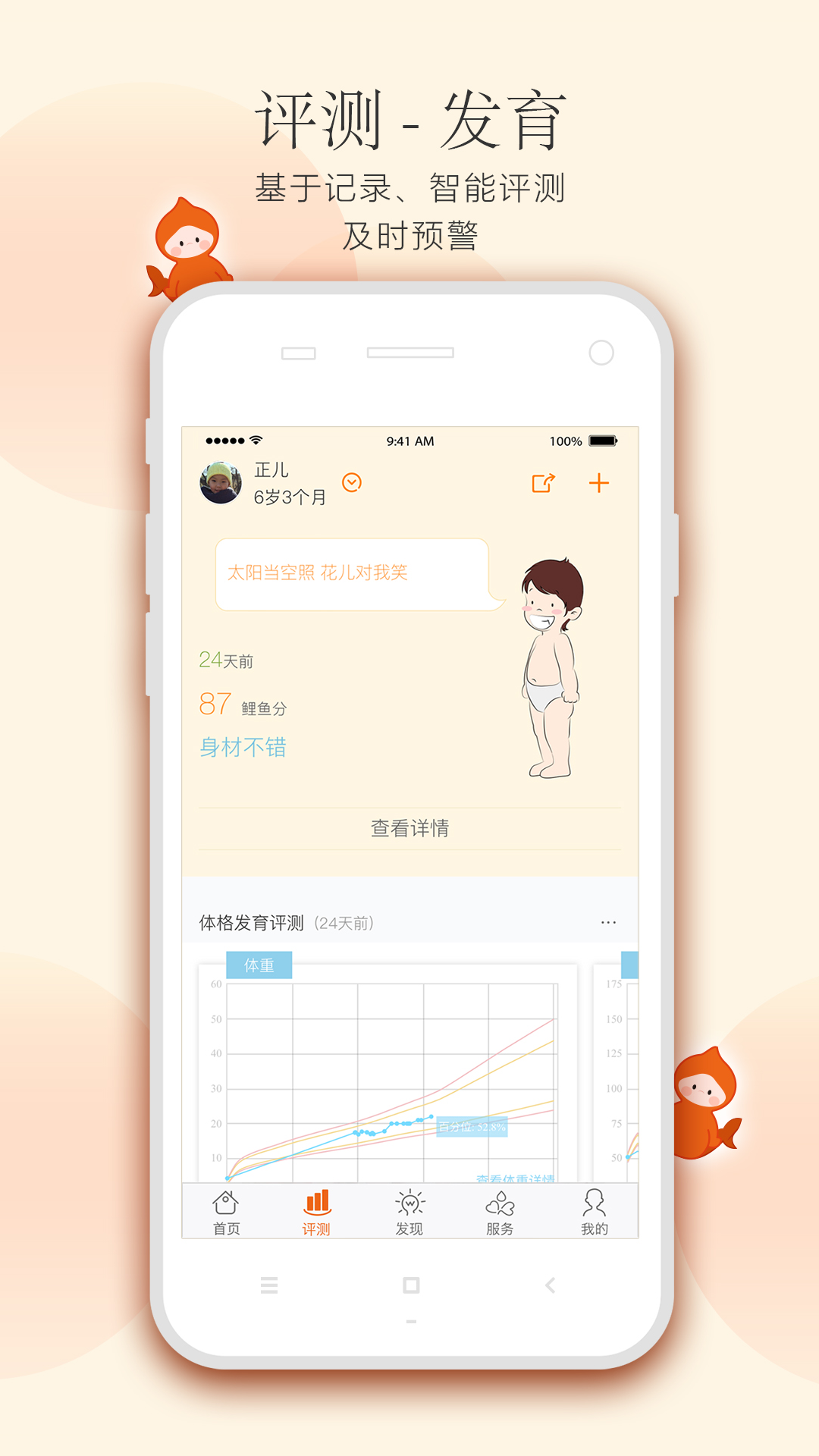 小鲤鱼育儿v5.2截图2