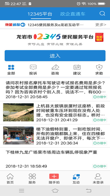 e龙岩v3.4.1截图3