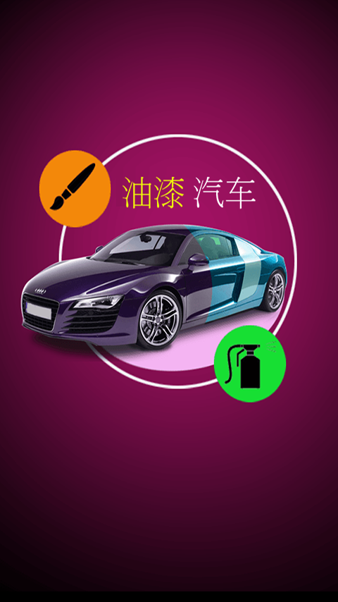 Paint cars截图1