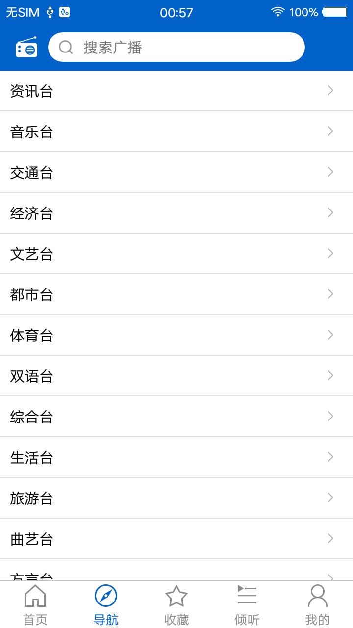 手机收音机v3.0.0.0.6截图2