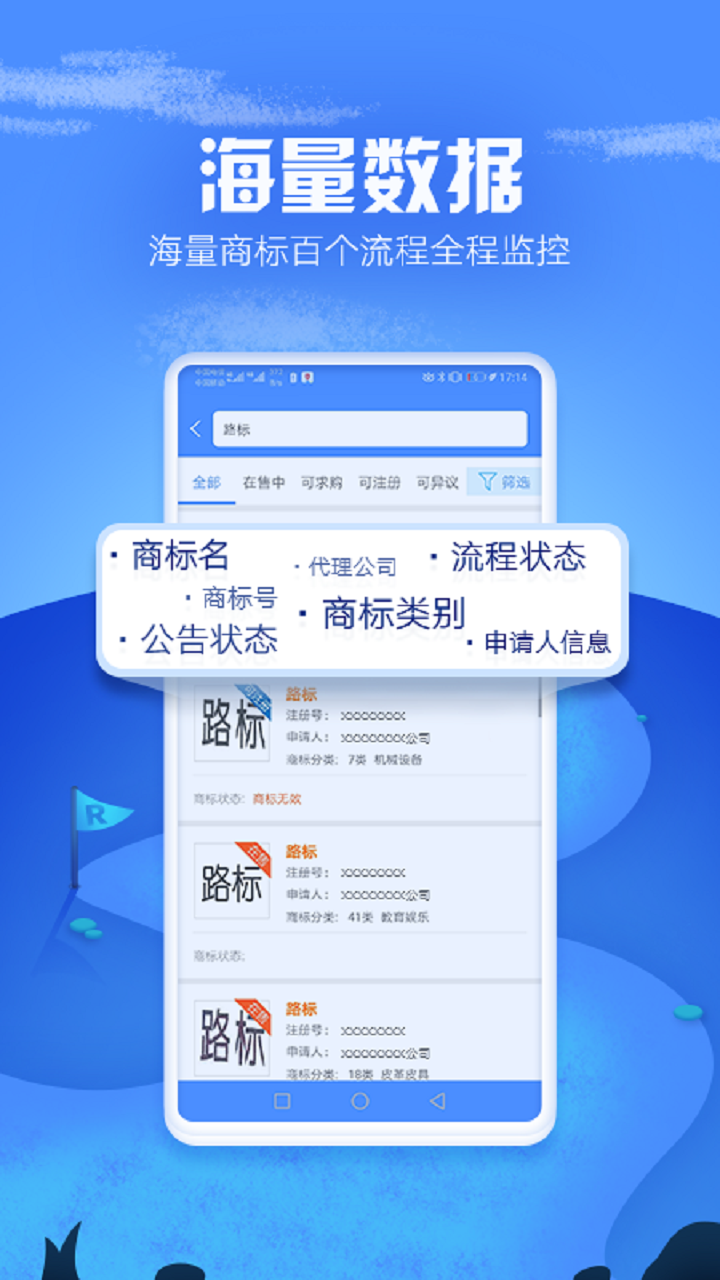 商标进度查询v3.2.9截图4