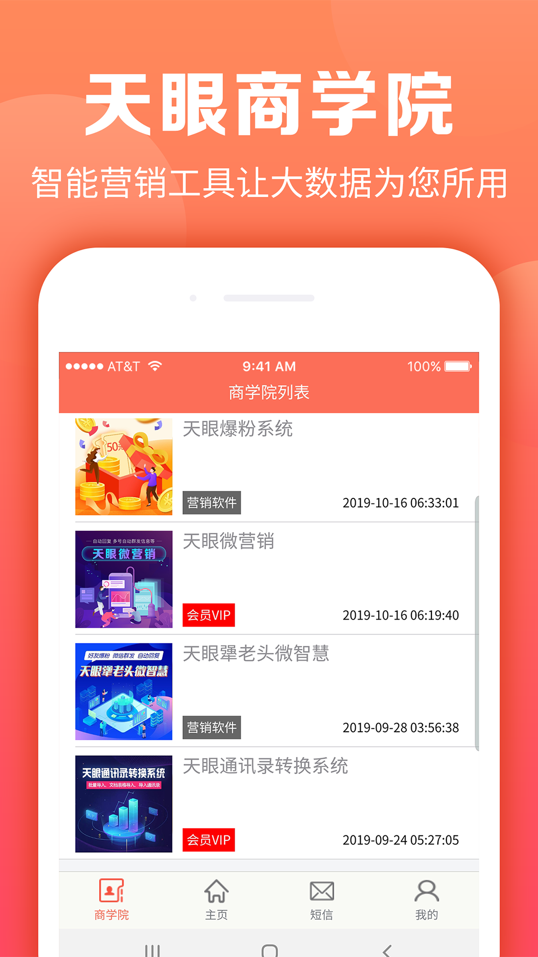 天眼拓客v2.1.5截图5