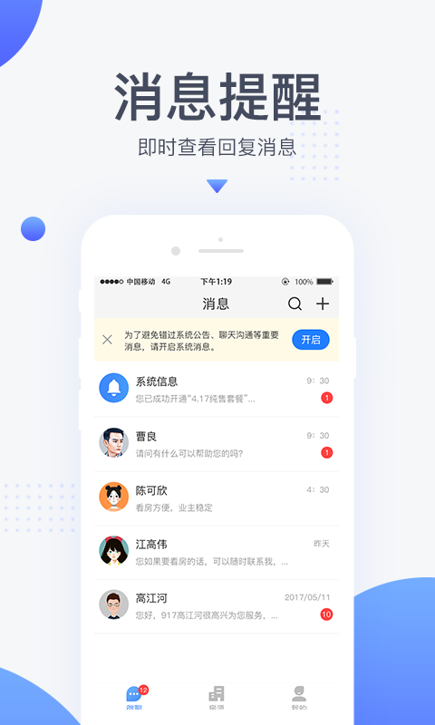 917移动经纪人v3.4.8截图3