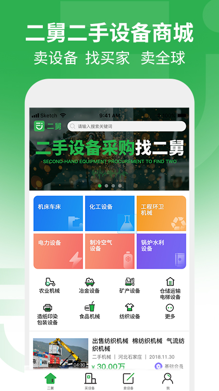 二舅v1.2.1截图1