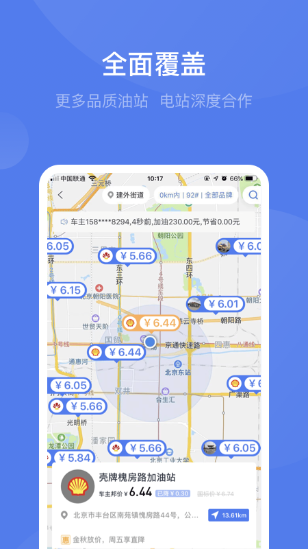 车主邦v5.0.3截图5