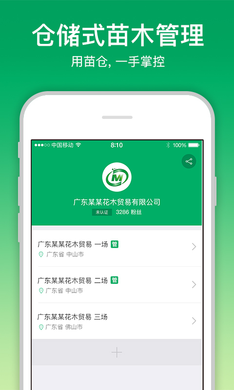 苗仓v3.3.1截图4