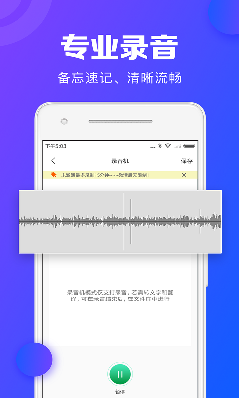 录音转文字助手v1.2.6截图3