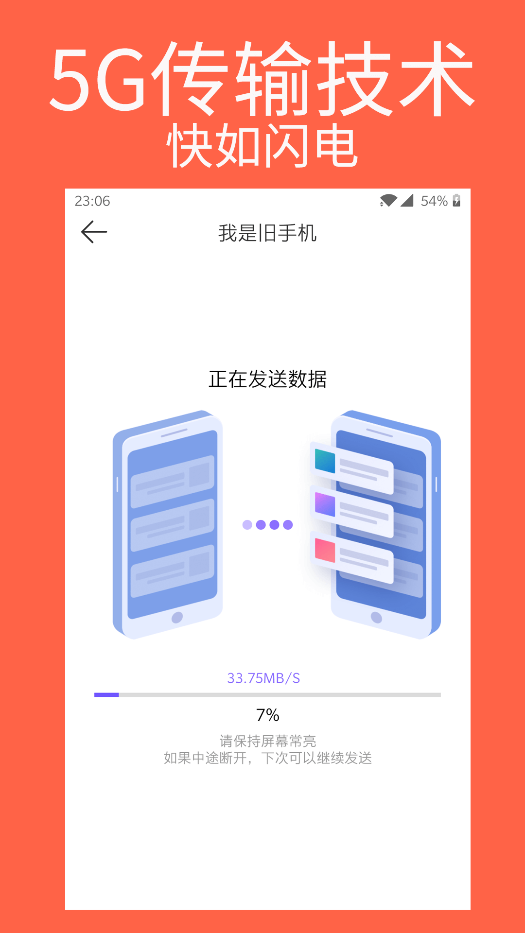 手机克隆专家v1.0.3截图3