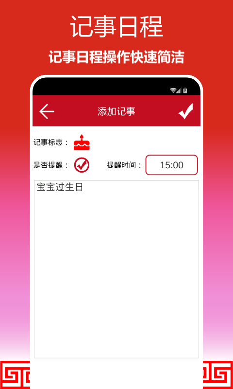 顺心万年历v1.0.06截图5