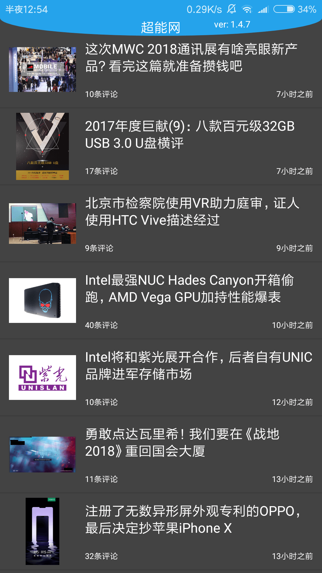 超能网截图1