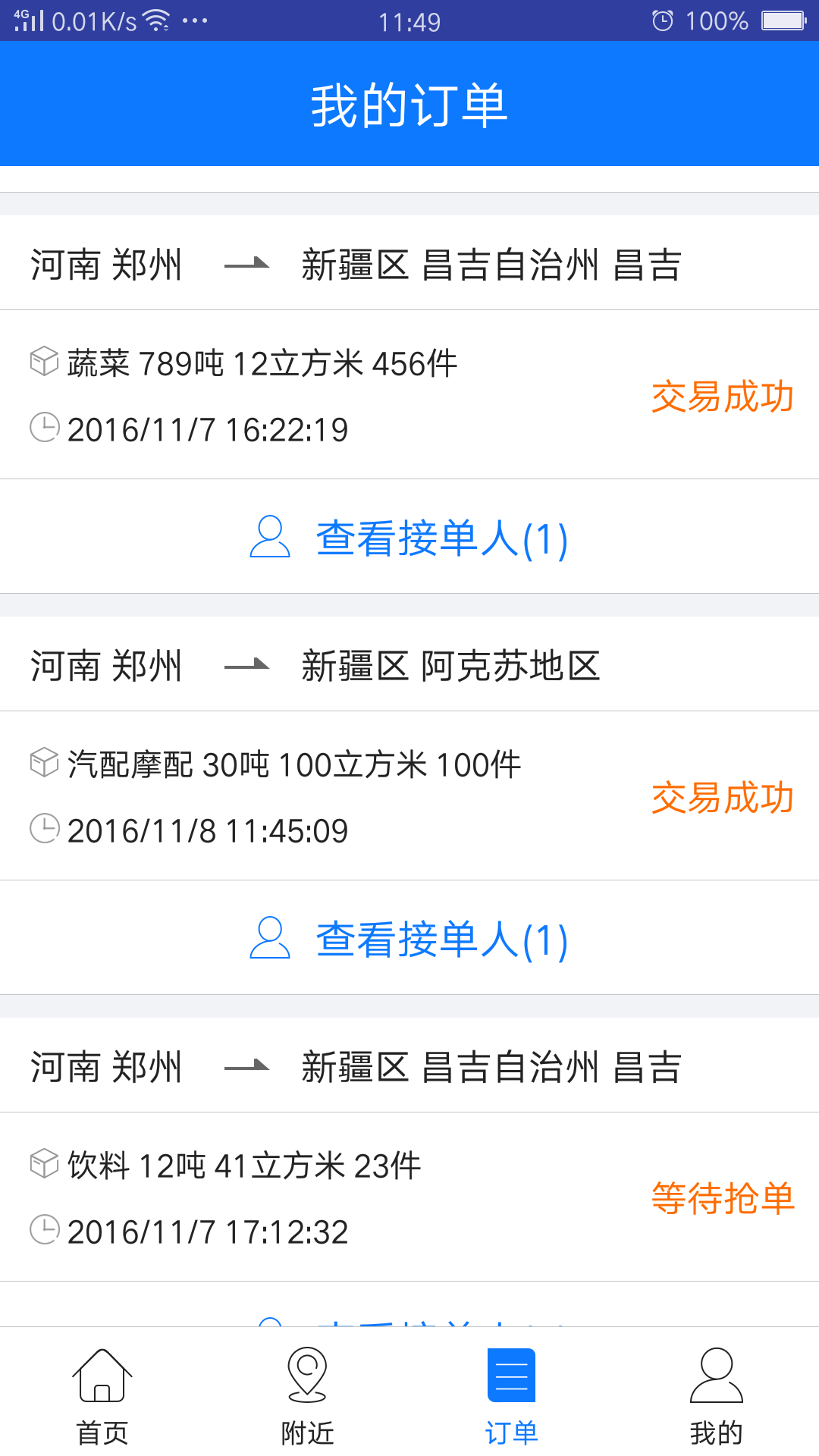 物通网货主版v2.3.9截图5