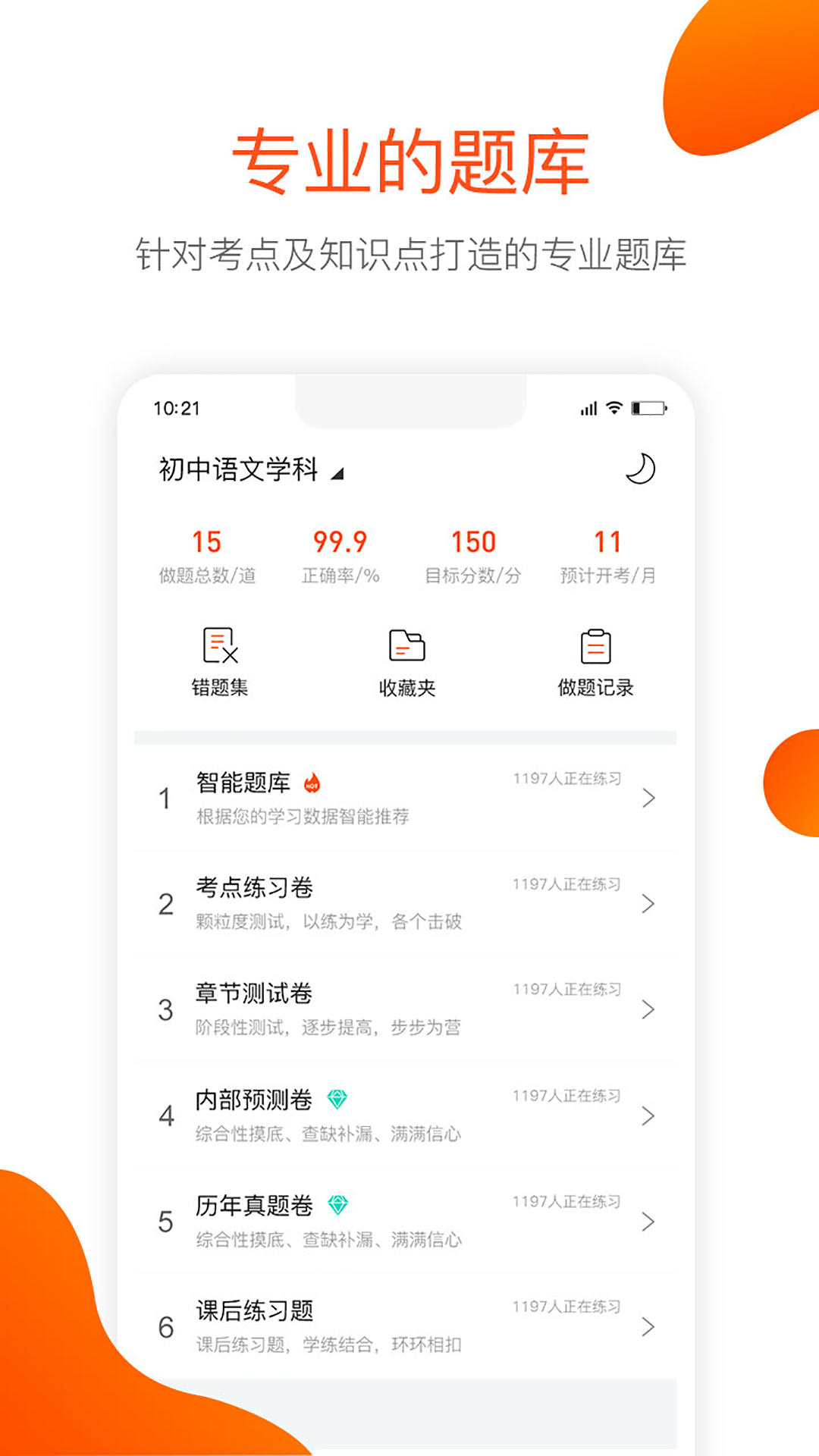 聚师课堂v2.0.1截图1