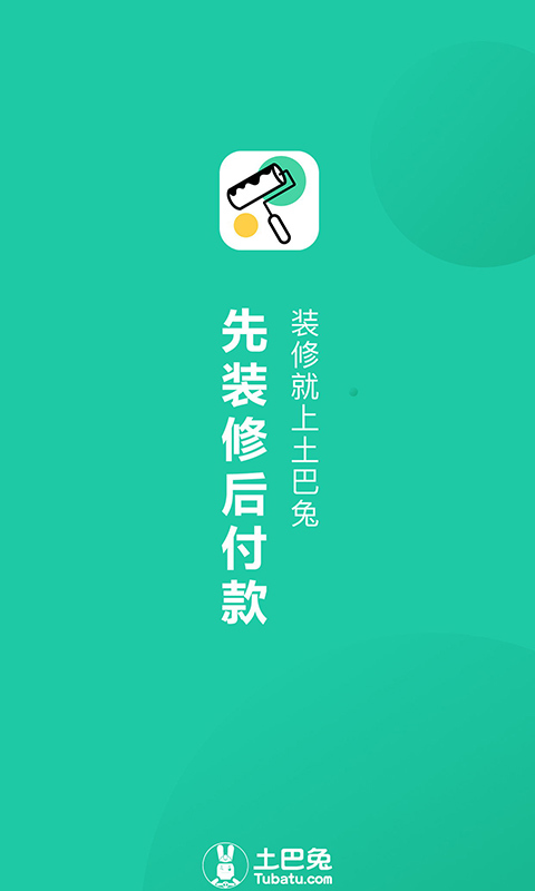 新房装修v3.0.3截图1