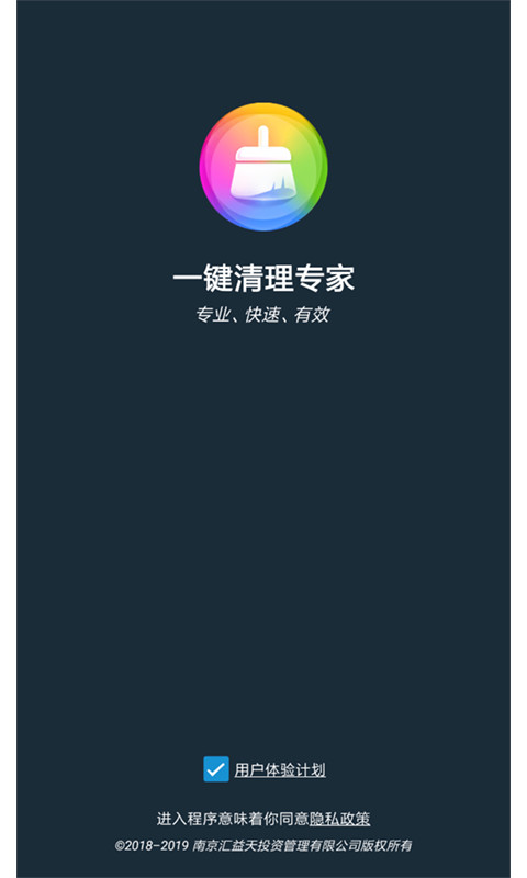 一键清理专家安卓版截图1