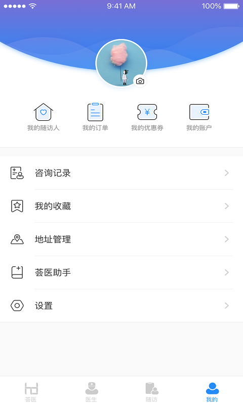 荟医健康v2.0.11截图1