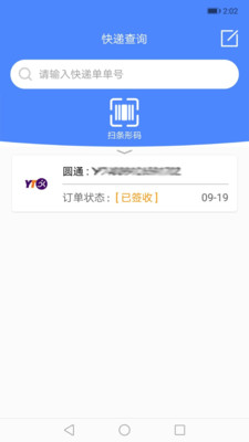 快递查询管家v1.0.1截图3