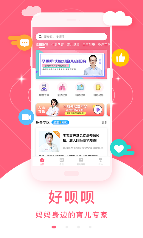 好呗呗截图1