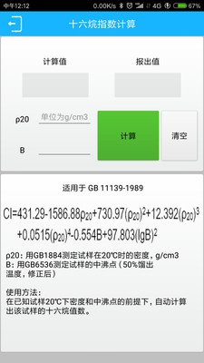 化验员计算器截图4