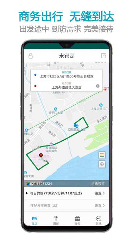 来宾管家截图1