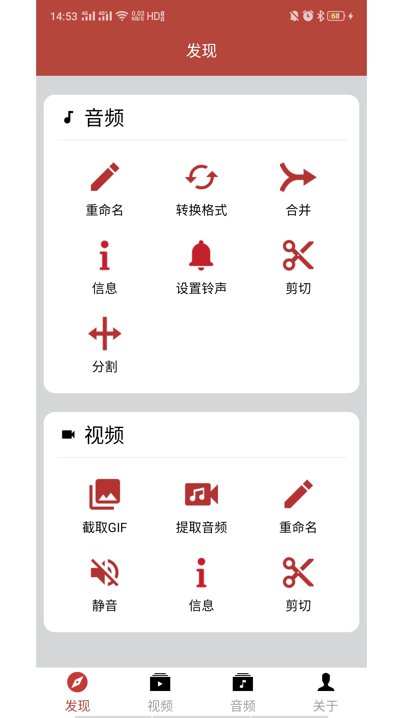 音视频助手v1.1.8截图1