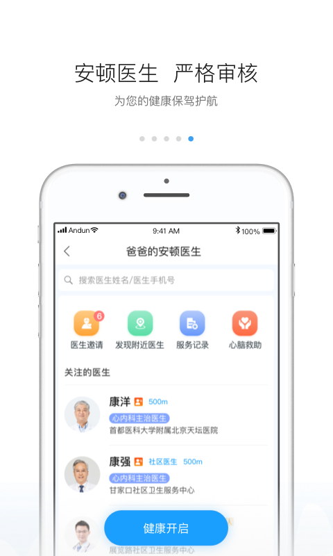 安顿v6.2.5截图5