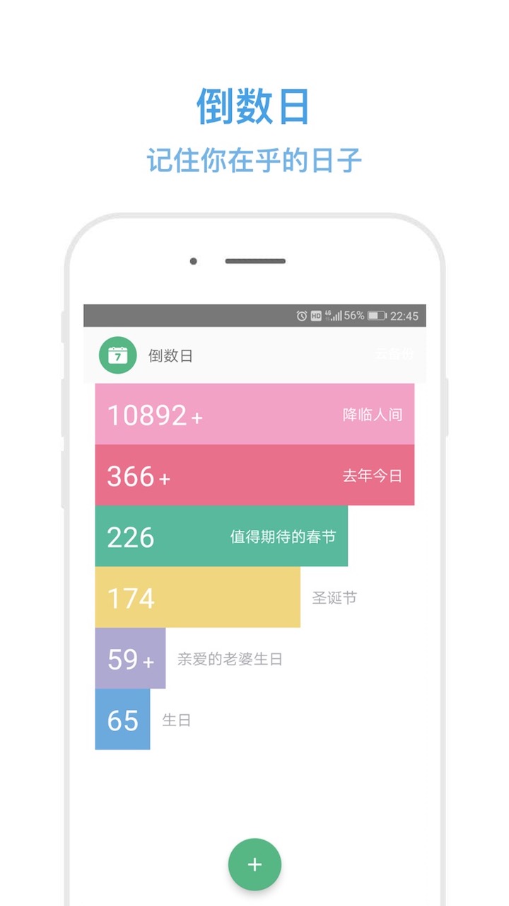 秒记记事v3.5截图4