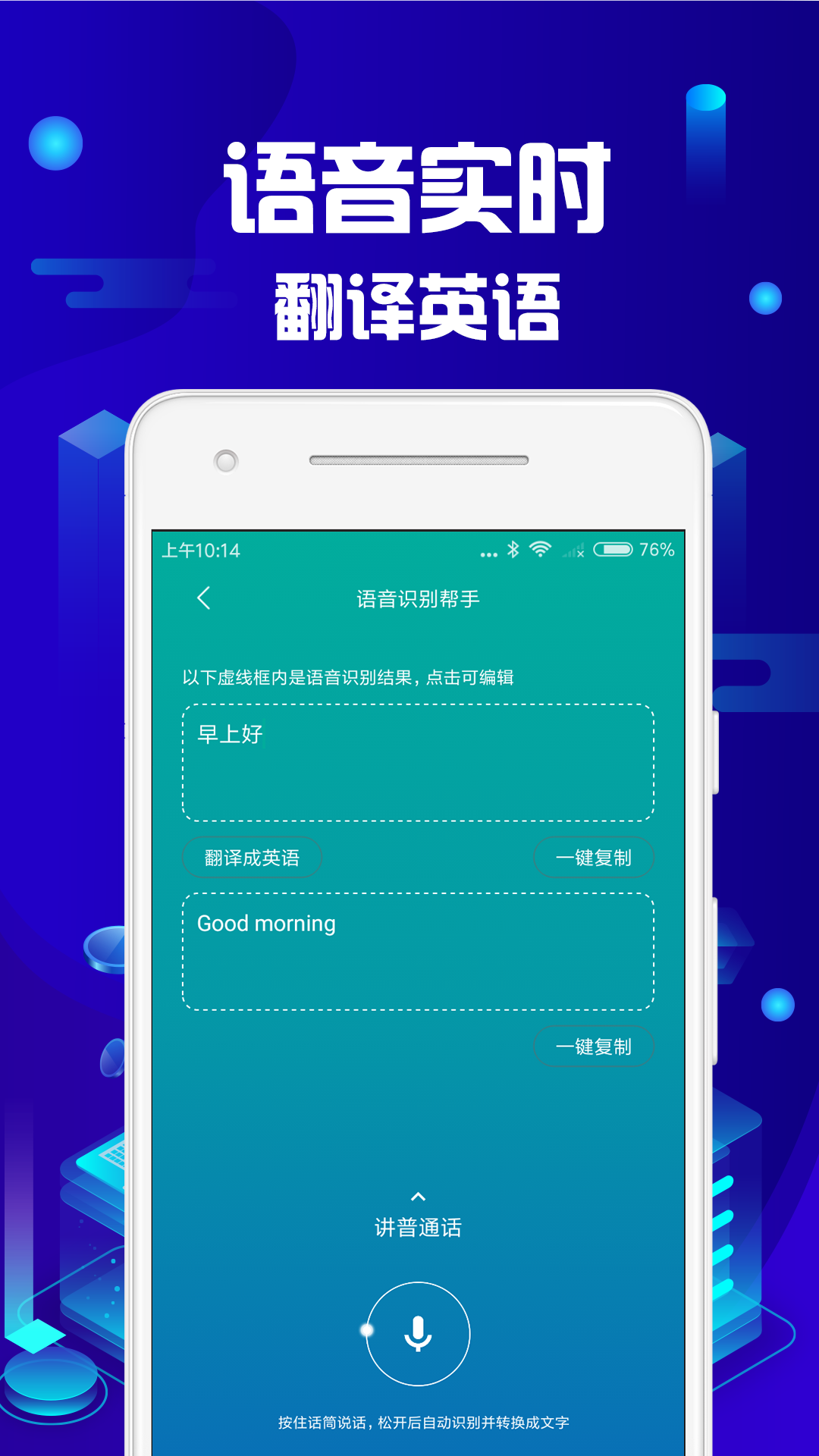 语音转文字助手v1.2.6截图5