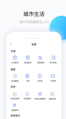 无线苏州v6.0.2截图3