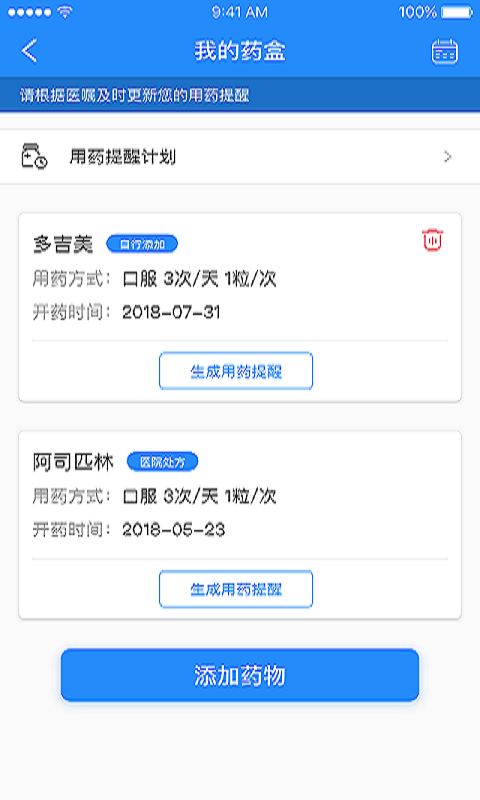 荟医健康v2.0.11截图3