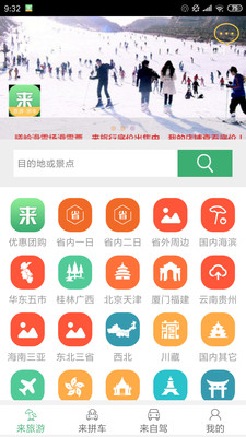 来旅行v5.2.7截图2