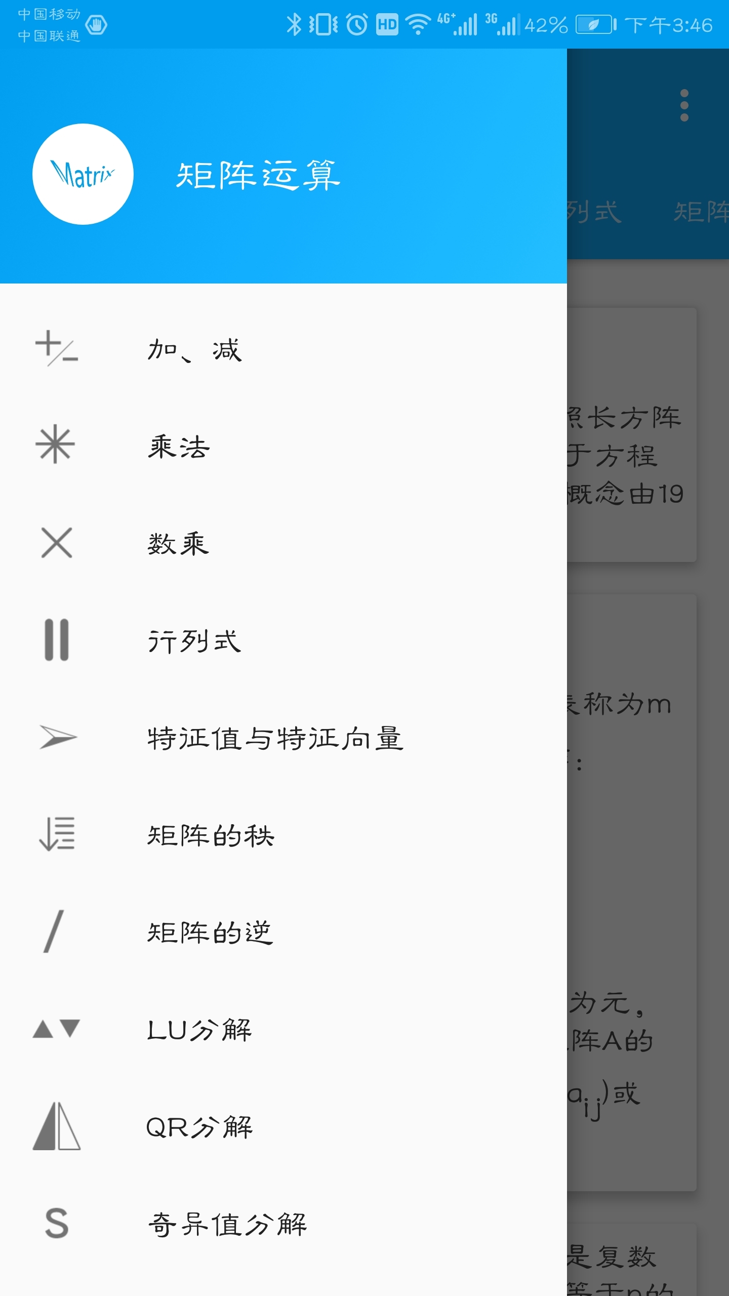 矩阵运算截图2