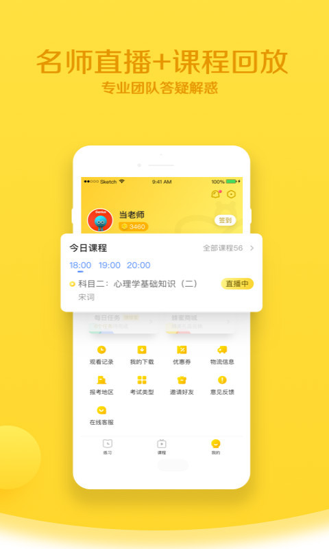 当老师v3.4.5截图4