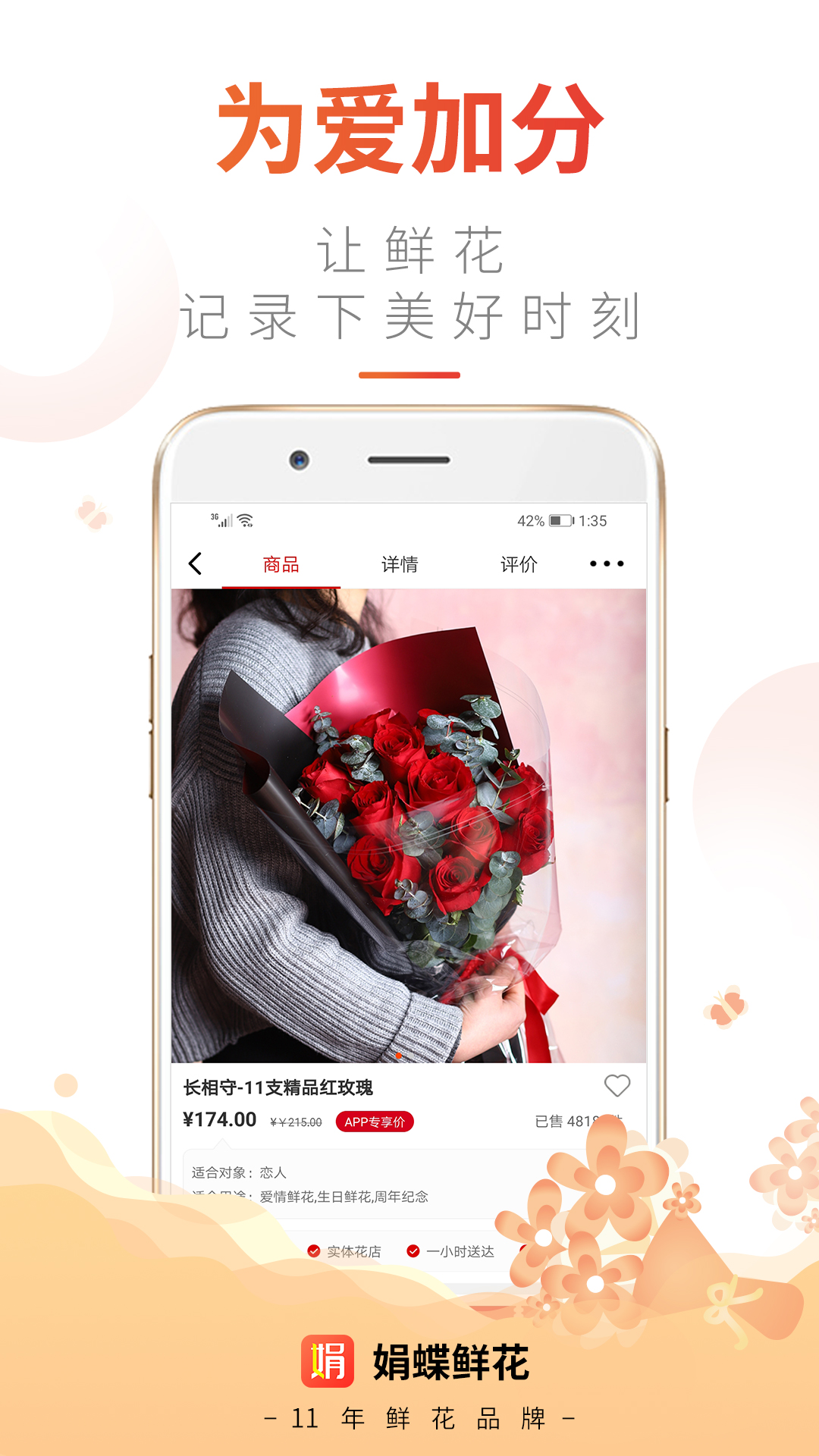 娟蝶鲜花v5.9.2截图3