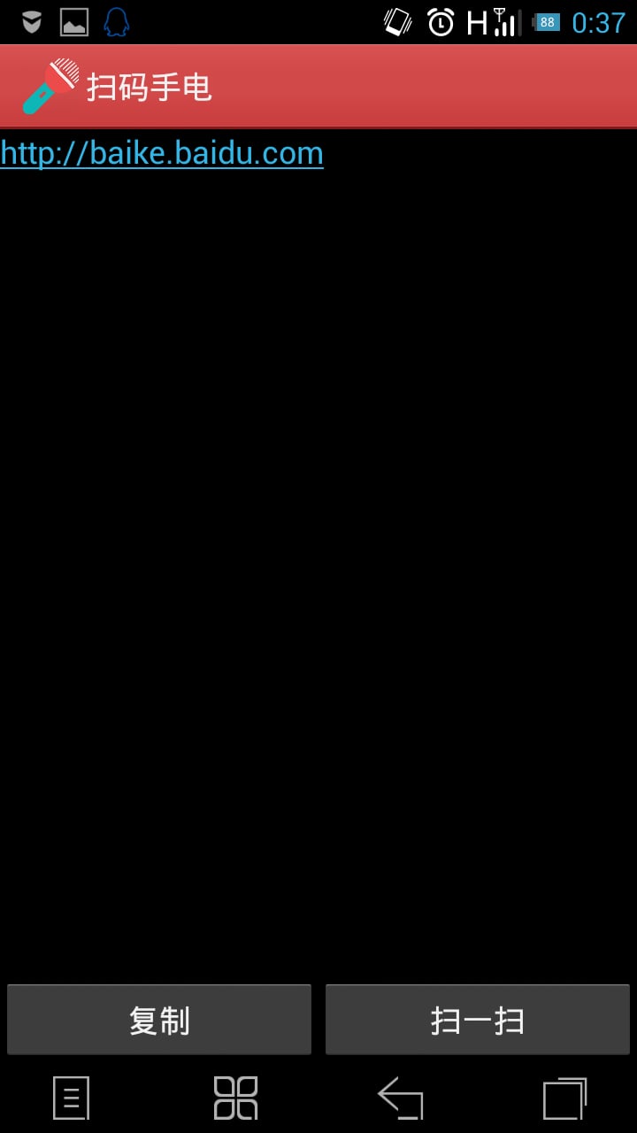 扫码手电截图3
