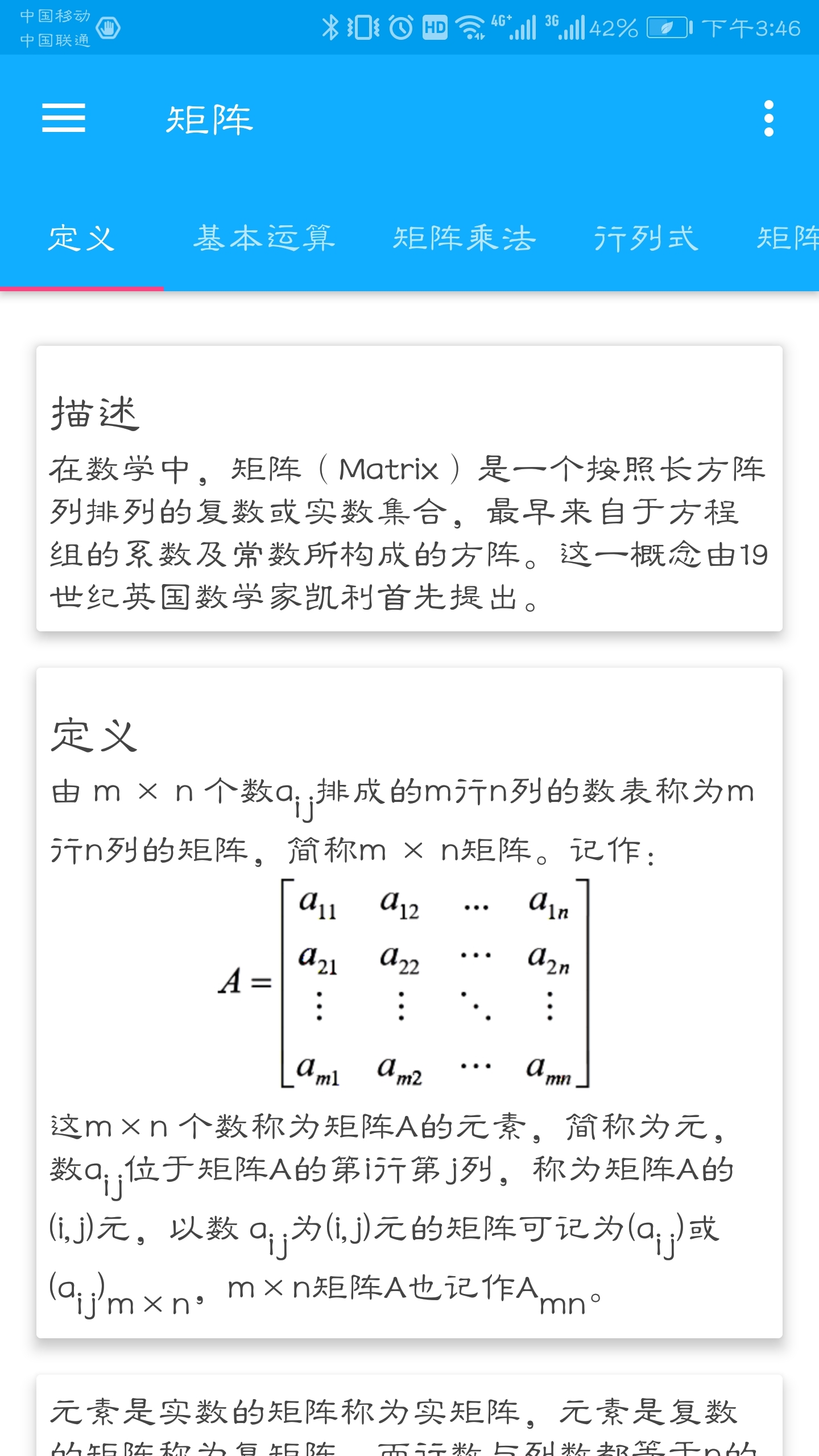 矩阵运算截图1