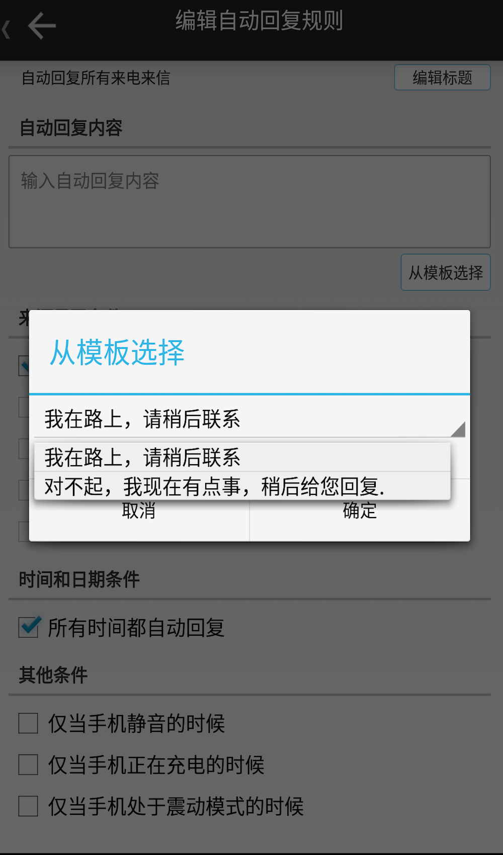 懒人自动回复v2.0.9截图4