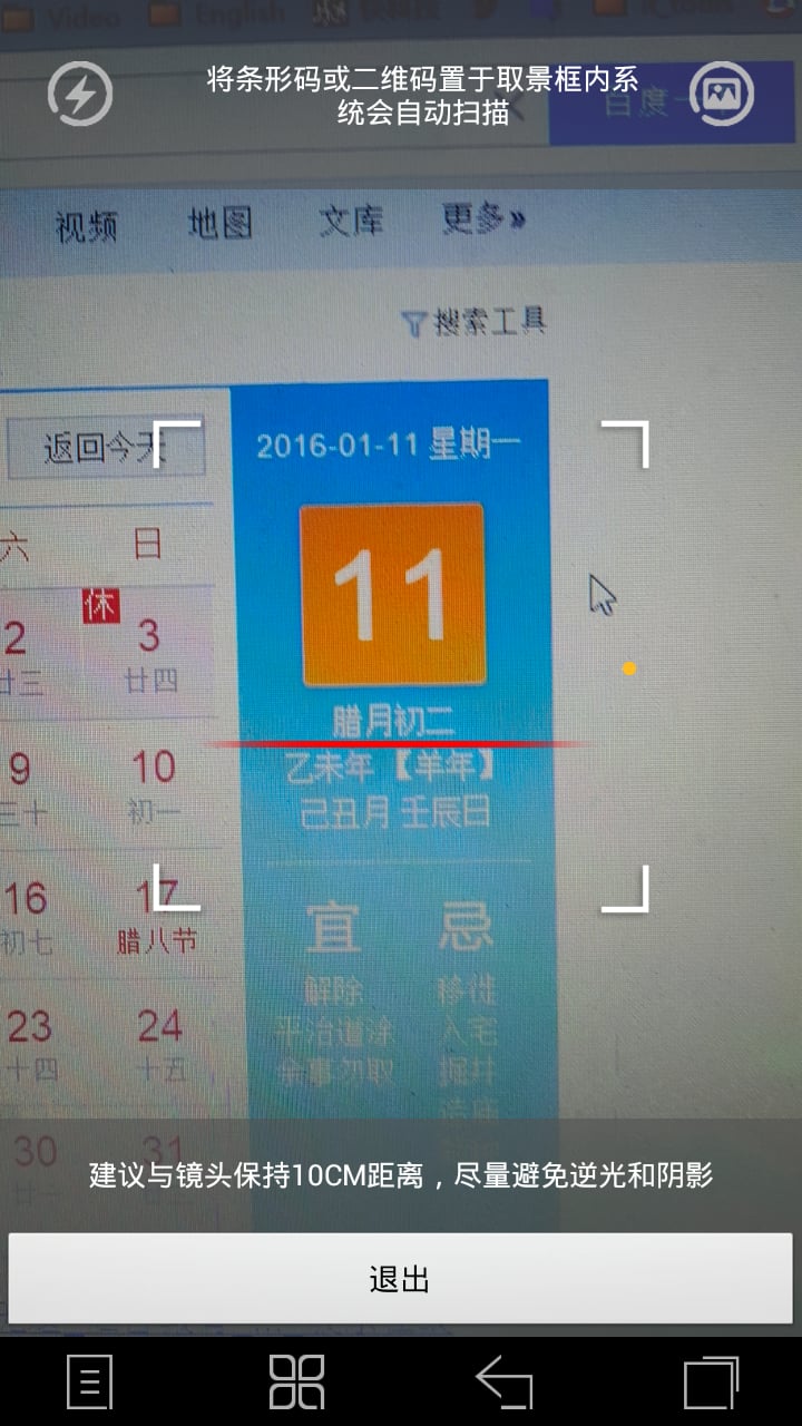扫码手电截图2