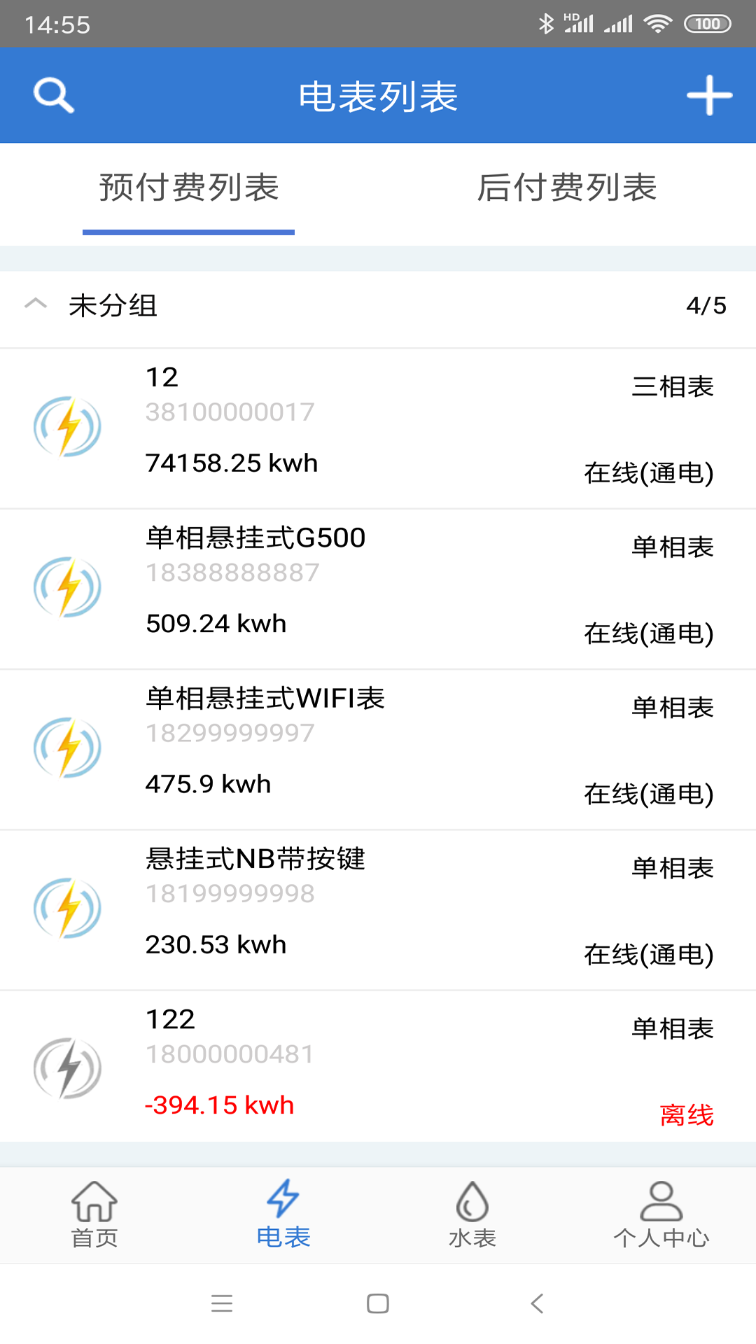 辰域智控v1.2.13截图3