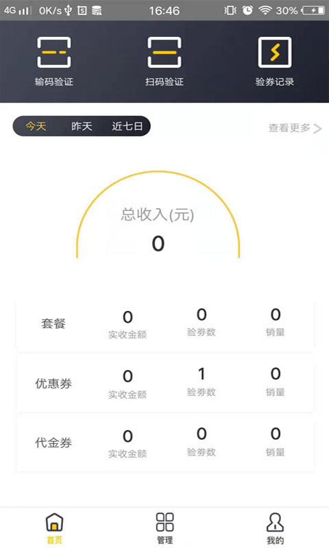 知客商户端截图1